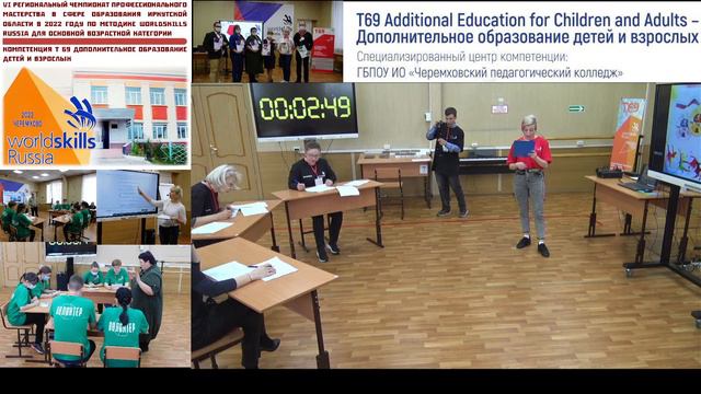 VI РЕГИОНАЛЬНЫЙ ЧЕМПИОНАТ  / Т 69 ДОПОЛНИТЕЛЬНОЕ ОБРАЗОВАНИЕ ДЕТЕЙ И ВЗРОСЛЫХ 8.12.22 ДЕМОНСТРАЦИЯ
