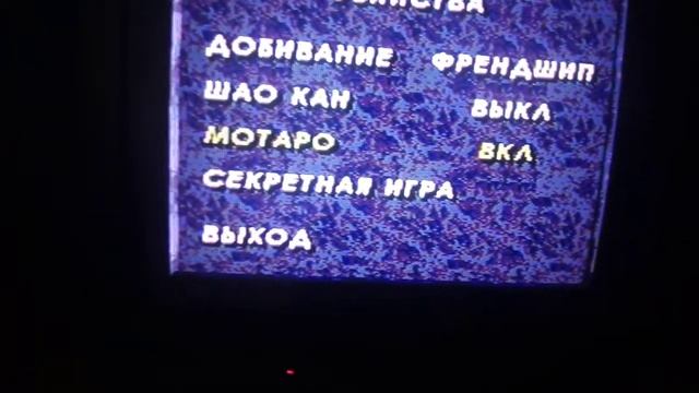 Как включить секретное меню в консольный версии игры Mortal kombat 3 смотреть онлайн