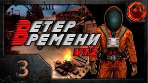 S.T.A.L.K.E.R. Ветер времени (V1.2 final) #3. Пропавшая экспедиция.