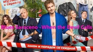 ТОП-5 ПЕСЕН СЕРИАЛА "ПОЛИЦЕЙСКИЙ С РУБЛЕВКИ"