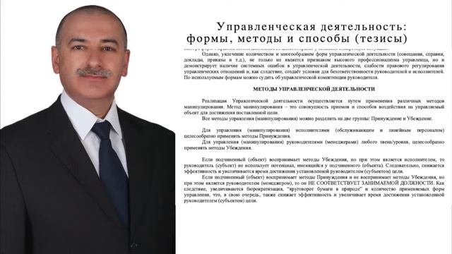 Урок № 1. Управленческая деятельность: формы, методы и способы (тезисы). смотреть онлайн