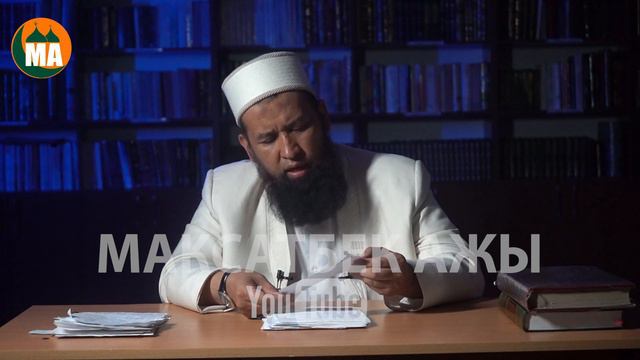 Кекчил болбоңуз,кечирим сураңыз СУРОО-ЖООП 14.06.21 смотреть онлайн