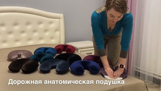 Дорожная анатомическая подушка смотреть онлайн