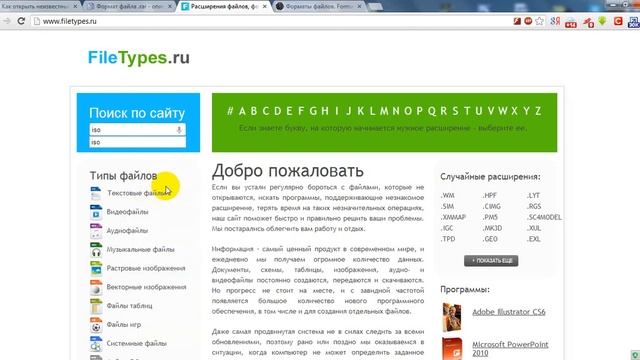 Как найти программу для открытия файла по его расширению смотреть онлайн