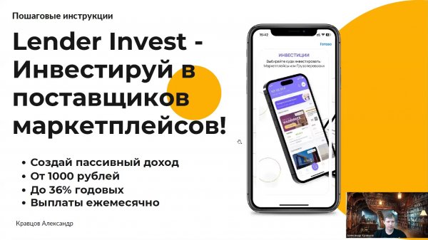 Обзор Lender Invest - инвестиции в маркетплейсы под 30% | Краудлендинг