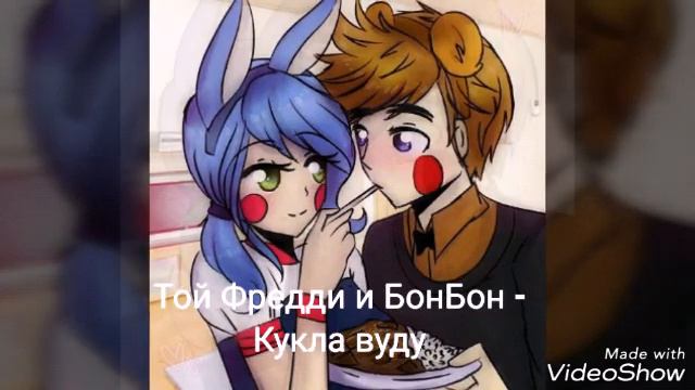 Любимые песни парочек ФнаФ смотреть онлайн