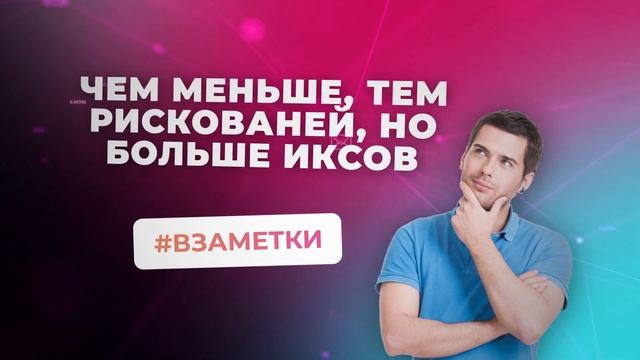 ЛУЧШИЙ СПОСОБ найти перспективную монету. ПРОВЕРЕНО СИСТЕМОЙ смотреть онлайн