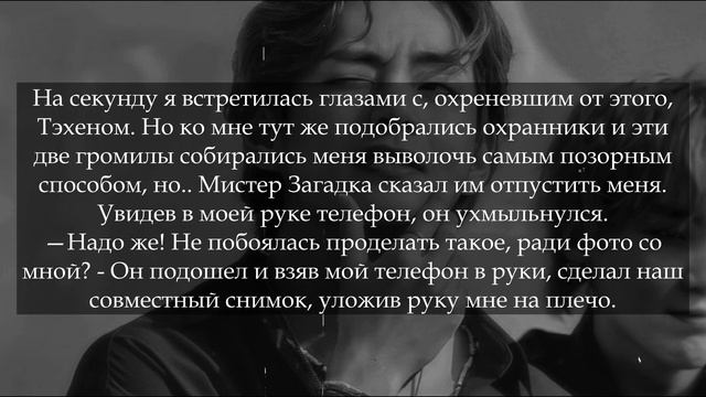 [+65] ФАНФИК АССИСТЕНТ КИМ ТЭХЕНА || 1 ЧАСТЬ смотреть онлайн