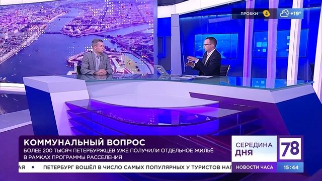риэлтор Алексей Силантьев - Расселение коммунальных квартир - 78 канал - прямой эфир - Середина дня смотреть онлайн