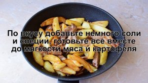 КАК ПРИГОТОВИТЬ ЖАРЕНУЮ КАРТОШКУ С МЯСОМ? Ароматная и сочная свинина с картофелем на сковороде