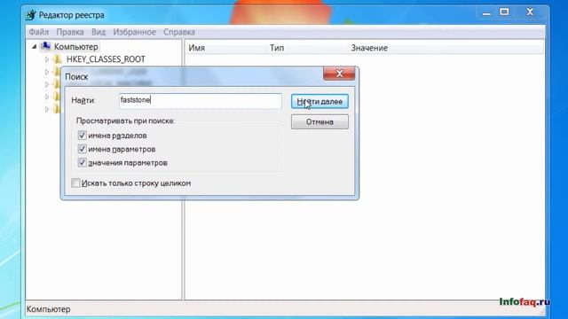 Как полностью удалить FastStone Image Viewer смотреть онлайн