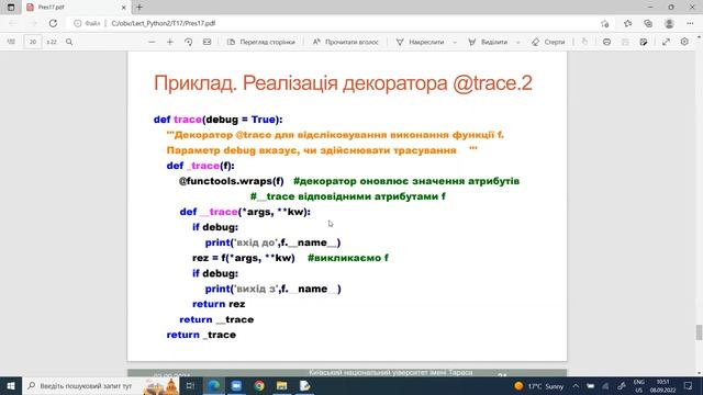 Прикладне програмування - 2022. Декоратори. Частина 2 смотреть онлайн