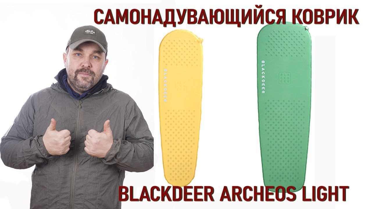 Самонадувающийся легкий коврик для похода Blackdeer Archeos Light самонадувайка смотреть онлайн