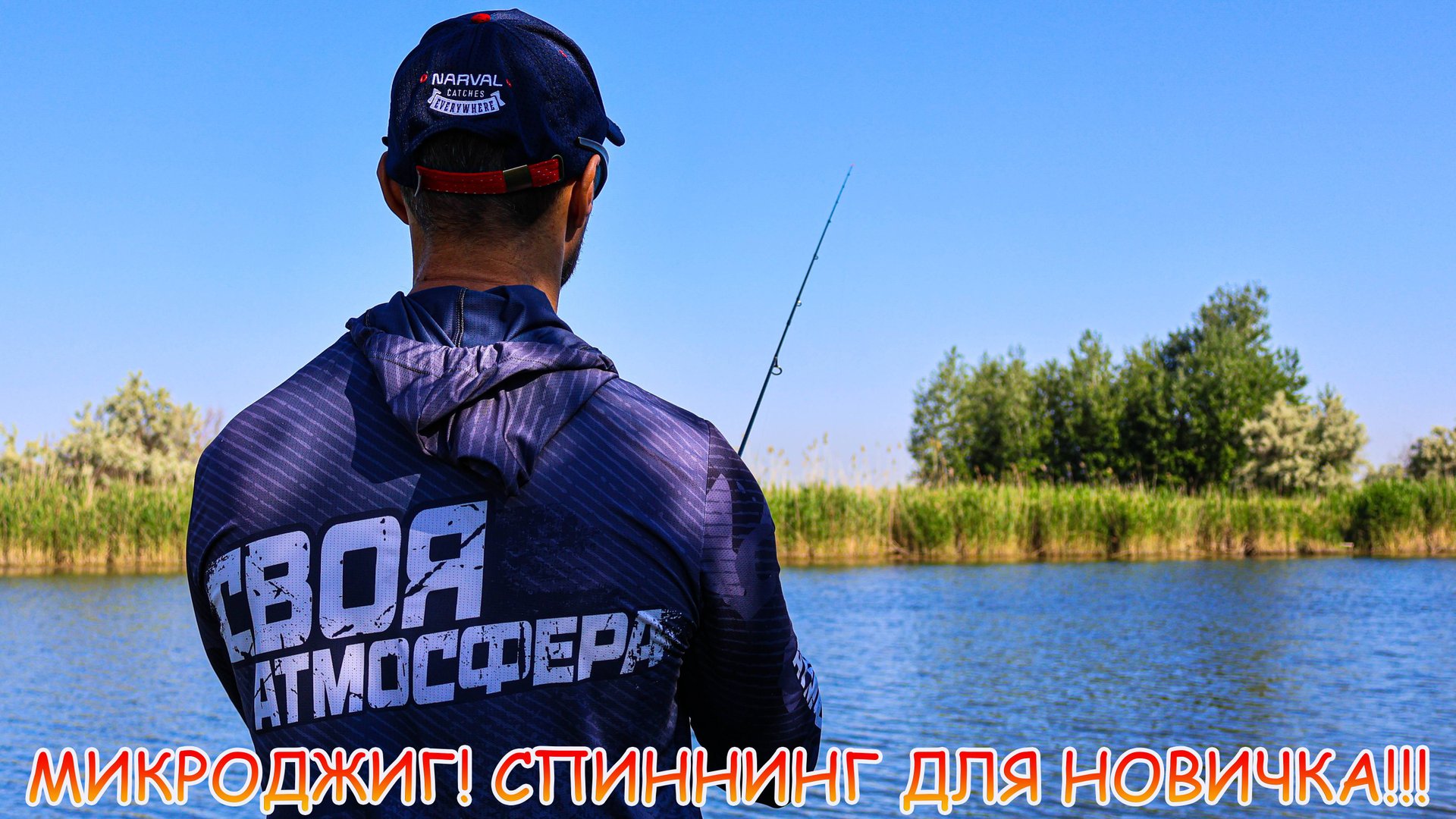 Микроджиг! Где искать окуня в жару? Спиннинг для НОВИЧКА!!! смотреть онлайн