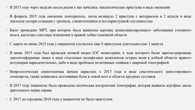 Особенности течения заболевания у пациентов с синдромом Anti-MOG с эпилепсией