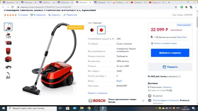 Моющий пылесос Bosch ProAnimal BWD421PET смотреть онлайн