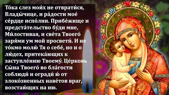 ПОСЛУШАЙ ОТ ЭТОЙ МОЩНОЙ МОЛИТВЫ ПРОИСХОДЯТ НАСТОЯЩИЕ ЧУДЕСА ИСЦЕЛЕНИЯ! Молитва Богородице