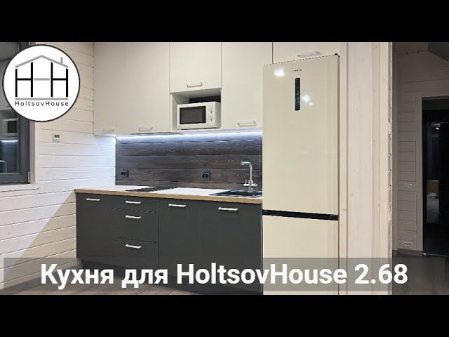 Кухня для HoltsovHouse 2.68 смотреть онлайн