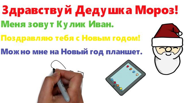 Письмо Деду Морозу- группы Информатика I и II смотреть онлайн