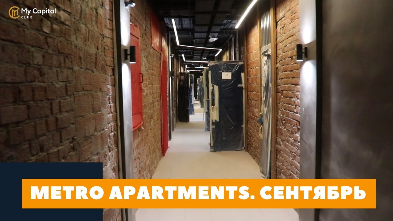 Пассивный доход на недвижимости // Скоро запуск апарт-отеля // Metro Apartments // Мой капитал