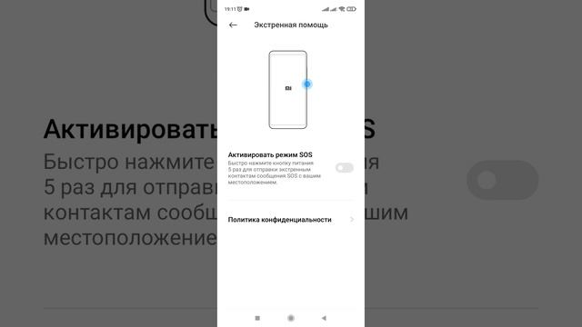 Как включить Экстренное оповещение. Как подать сигнал SOS. (Xiaomi, Redmi). смотреть онлайн