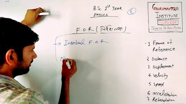 Bsc 1 year-mechanics V2 | frame of reference : inertial frame and non inertial frame | by manoj si смотреть онлайн