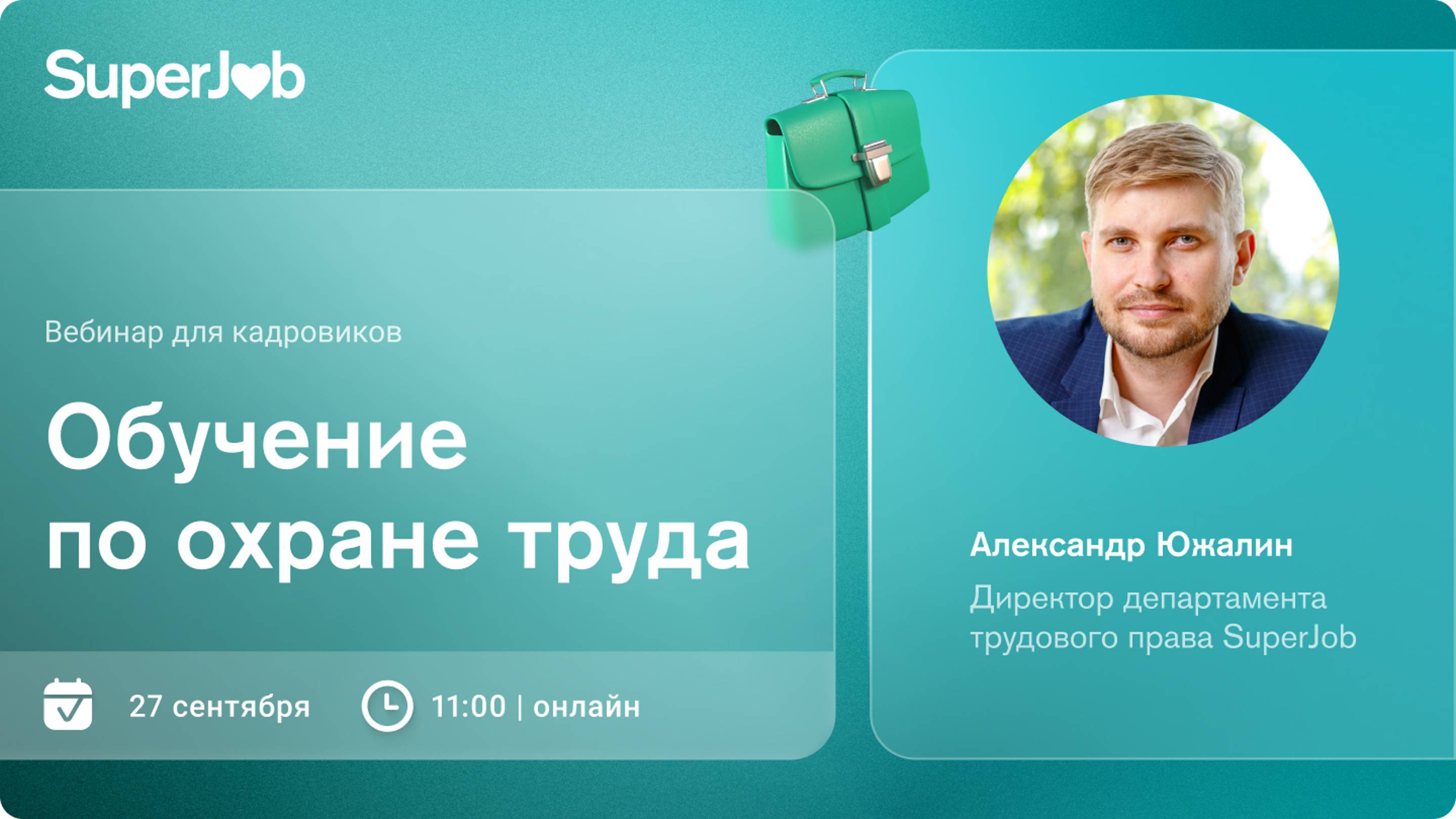 Обучение по охране труда смотреть онлайн