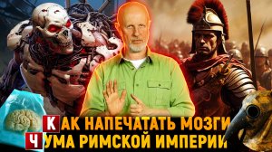 Мясной биоробот, римская бацилла, мозги из пробирки | Новости науки