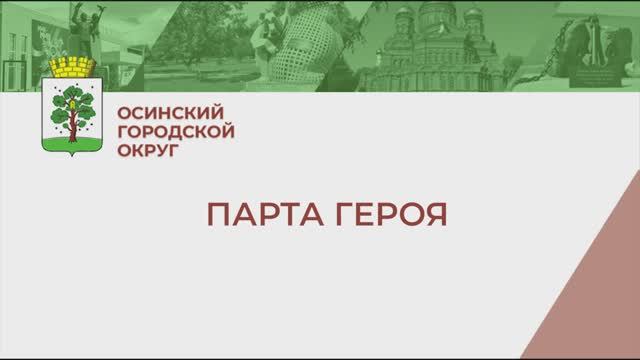 Парта Героя смотреть онлайн