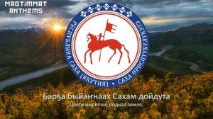 Гимн Республики Саха "Сахам сирэ"