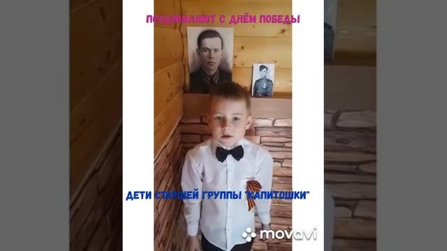 Поздравление С Днем Победы Старшая группа Капитошки смотреть онлайн