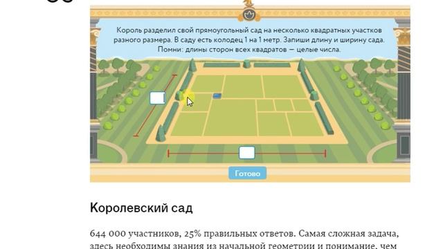 Прохождение задания "Королевский сад" смотреть онлайн