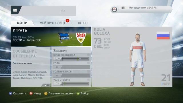 fifa14 карьера игрока 2 смотреть онлайн