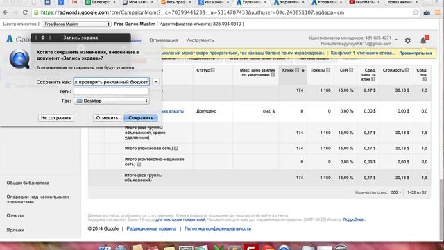 Как узнать сколько денег было затраченно и осталось в google adwords смотреть онлайн