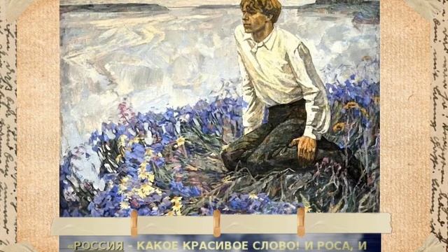 Тема Родины в творчестве С. Есенина смотреть онлайн