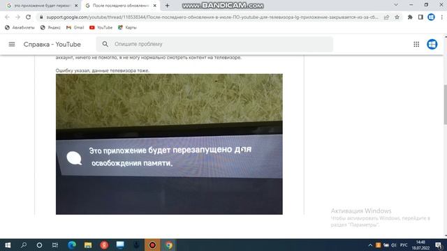 Как исправить ошибку это приложение будет перезапущено для освобождения памяти на телевизоре LG смотреть онлайн