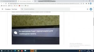Как исправить ошибку это приложение будет перезапущено для освобождения памяти на телевизоре LG