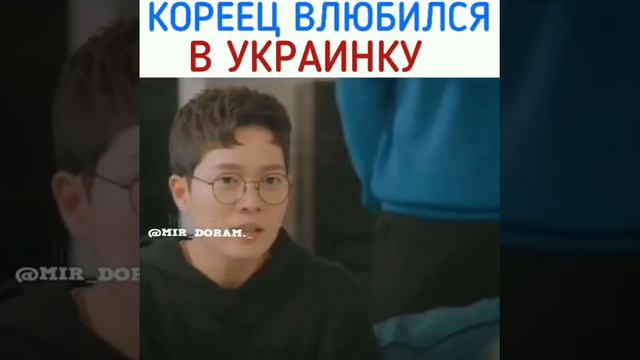 Кореец влюбился в украинку🤭| Дорама Смех в Вайкики✨ смотреть онлайн
