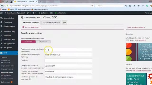 Хлебные крошки wordpress || Плагин Yoast Seo смотреть онлайн