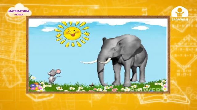 1-класс | Математика | Көлөмү боюнча салыштыруу чоң жана кичине смотреть онлайн