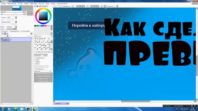 Как сделать Превью в Point Tool Sai Tutorial 2019 смотреть онлайн