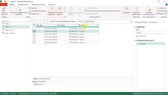 Power Query Ошибки №18. Удаление дубликатов 2, Подводные камни Table. Distinct смотреть онлайн