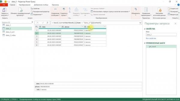 Power Query Ошибки №18. Удаление дубликатов 2, Подводные камни Table. Distinct