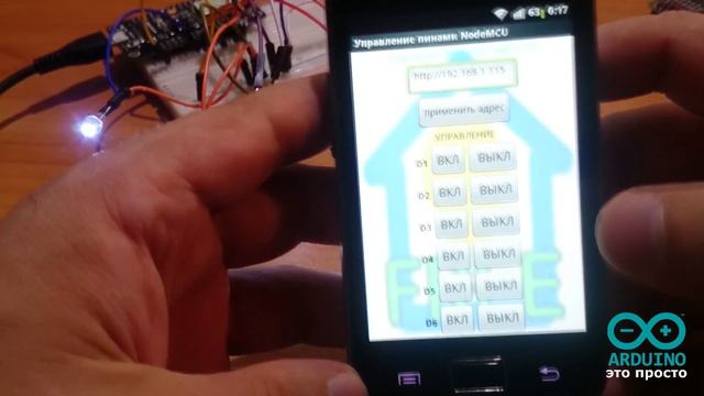 NodeMCU и Android приложение. Управляем NodeMCU со смартфона