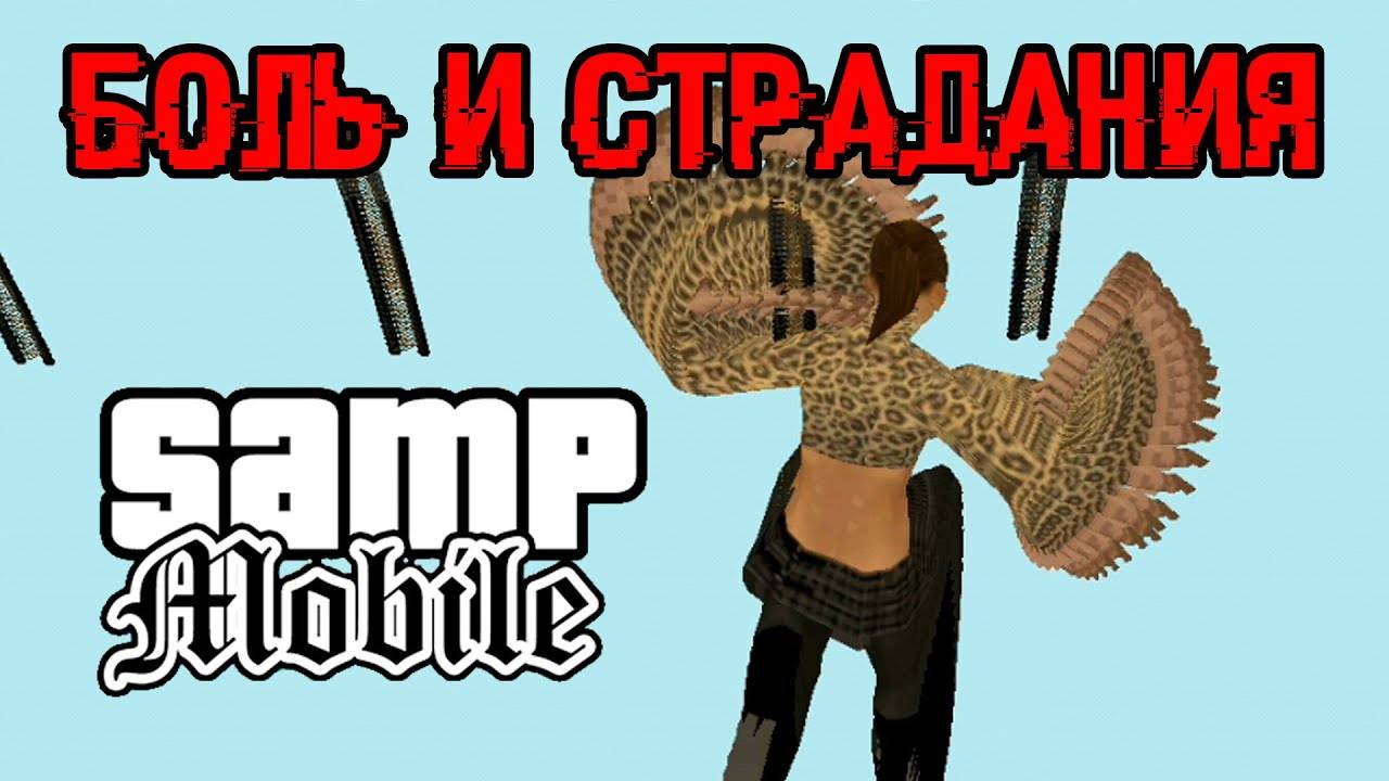 Как игроки Android выглядят на ПК. GTA SAMP mobile. смотреть онлайн