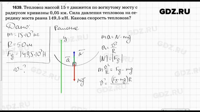 № 1639 - Физика 7-9 класс Пёрышкин сборник задач смотреть онлайн