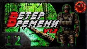 S.T.A.L.K.E.R. Ветер времени (V1.2 final) #12. Загадочная трясина.