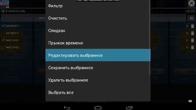 Взлом Sim city Buildit на монеты смотреть онлайн