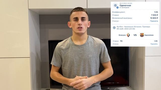Прогноз на футбол Осасуна - Барселона / Примера смотреть онлайн
