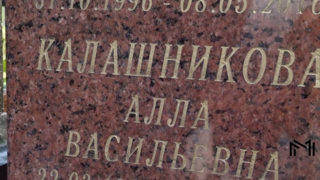 Отзыв об установленном мемориальном комплексе на Кузьминском кладбище смотреть онлайн